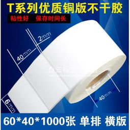 銅版紙價(jià)格與現(xiàn)貨供應(yīng)解析 艾利60*60*500枚/張單排銅板不干膠條碼標(biāo)簽紙的技術(shù)與市場